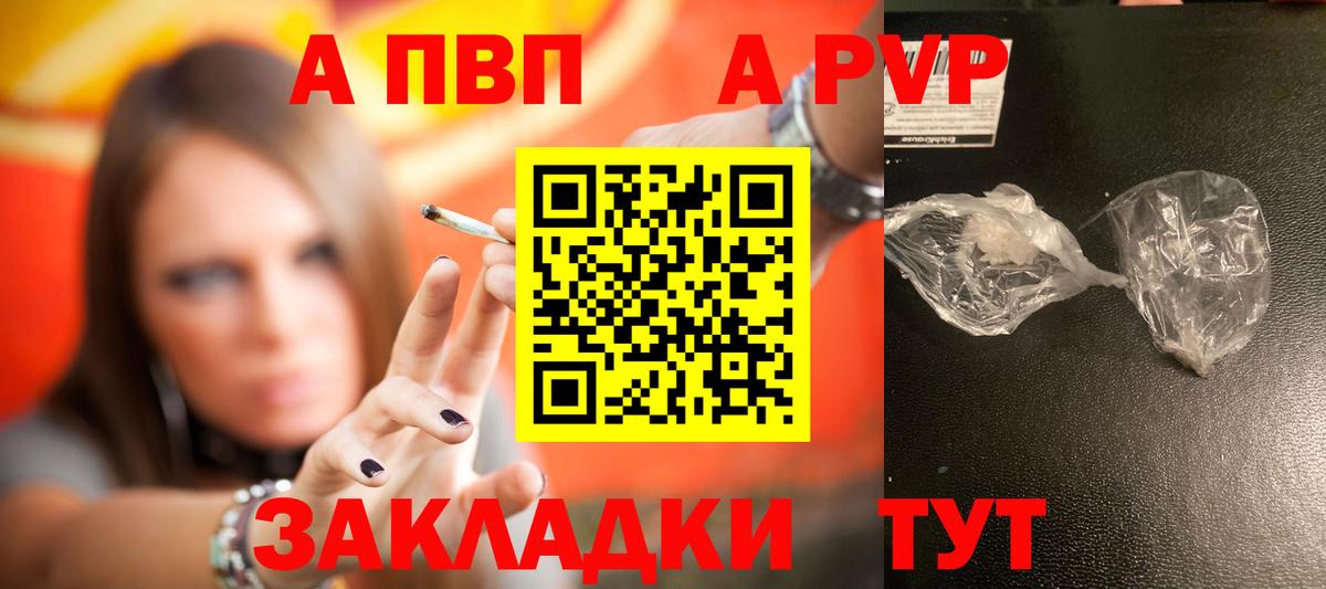 Миасс  A PVP СК  A-PVP  A-PVP кристаллы  Альфа ПВП Соль  Вход с VPN 