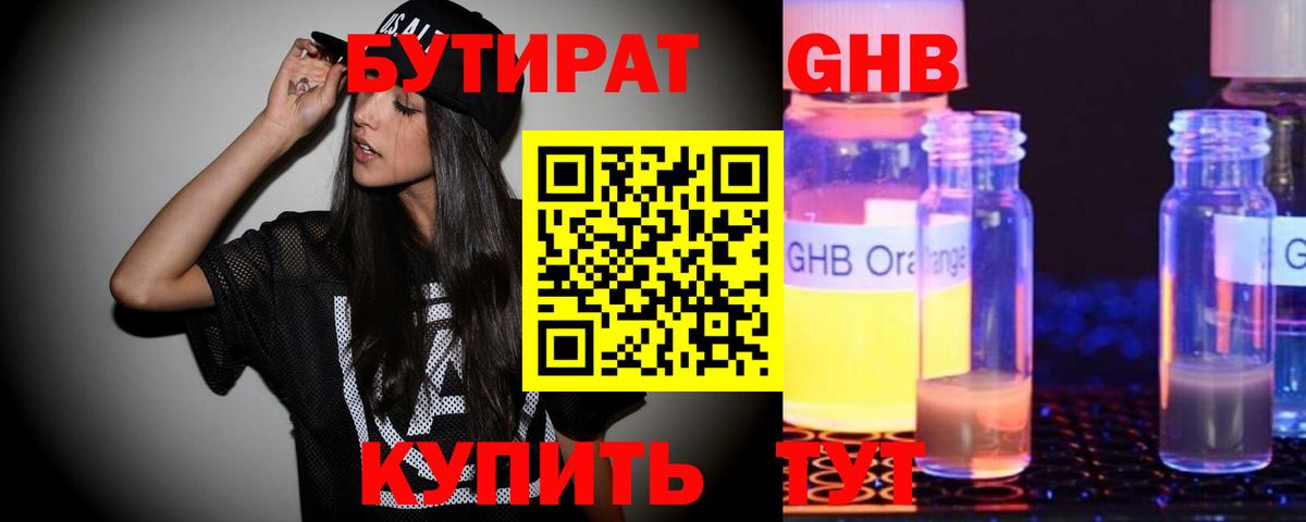 Миасс  Бутират 1.4BDO  Вход с VPN 