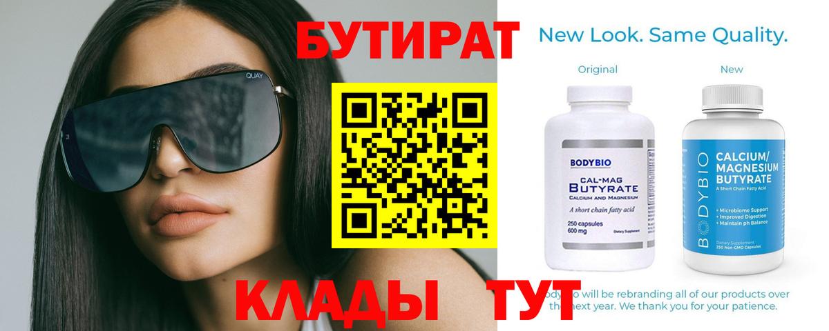 БУТИРАТ бутик Миасс