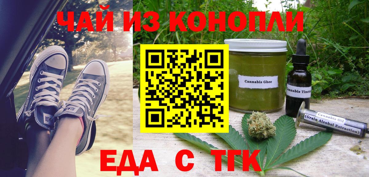 Миасс  Еда ТГК марихуана  Вход с VPN 