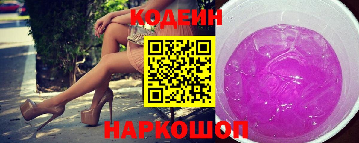 Миасс  Кодеин напиток Lean (лин)  Вход с VPN 