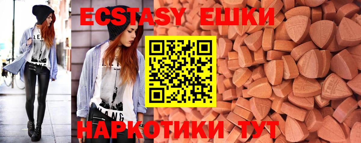 Экстази 280мг Миасс
