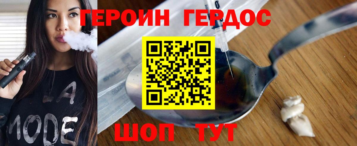 Героин хмурый Миасс
