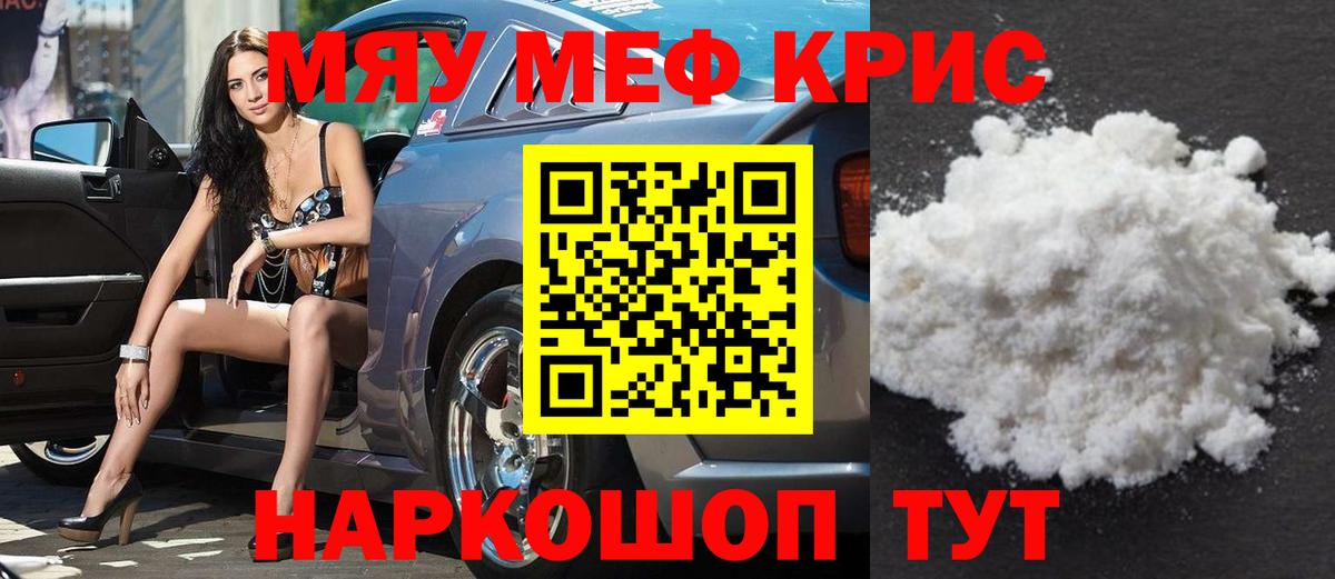 Меф 4 MMC  Мефедрон  Миасс  Вход с VPN 