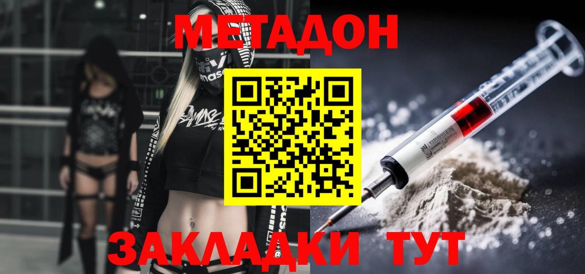 Миасс  МЕТАДОН белоснежный  Вход с VPN  МЕТАДОН methadone 
