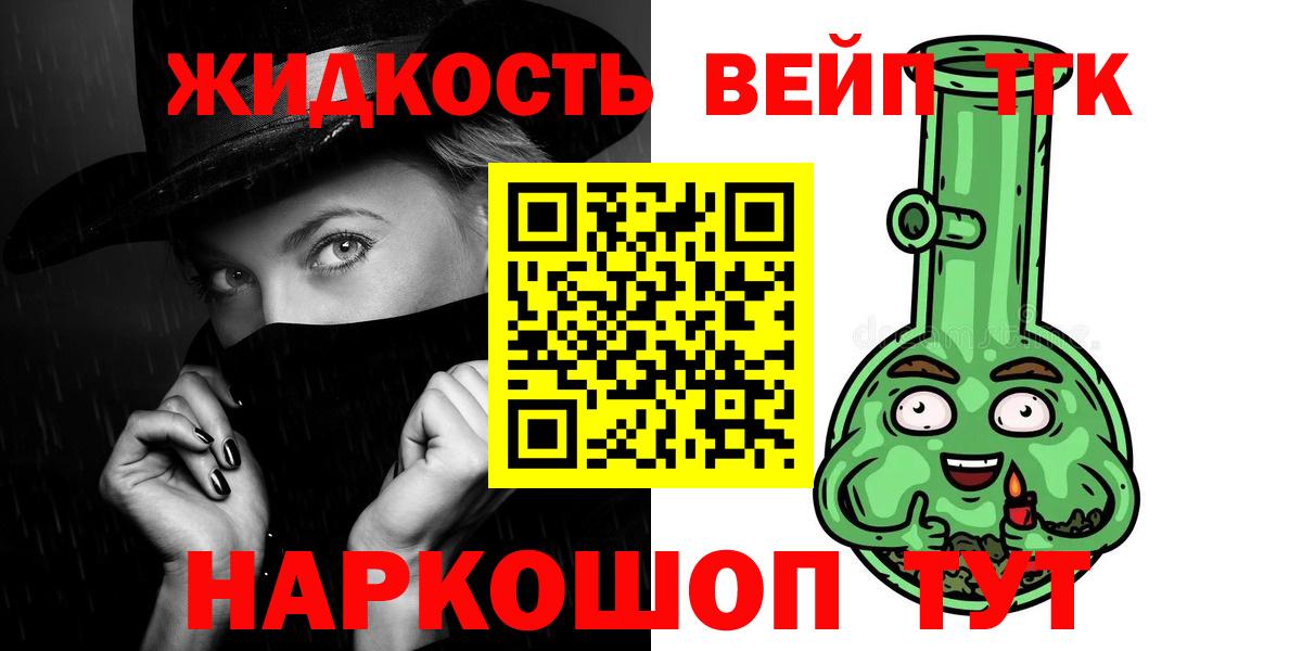 ТГК вейп  Вход с VPN  Миасс 