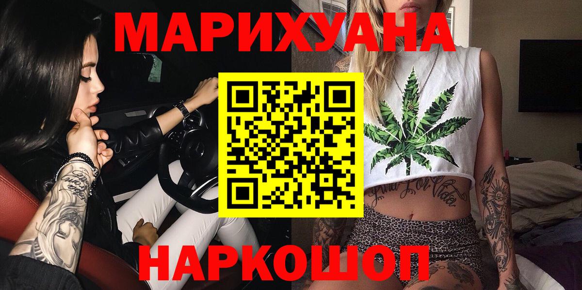Канабис LSD WEED  Канабис марихуана  Миасс  Вход с VPN 